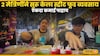 Success Story : नोकरीत मन रमले नाही, 2 मैत्रिणींने सुरू केला स्ट्रीट फूड व्यवसाय, एकदा कमाई पाहाच