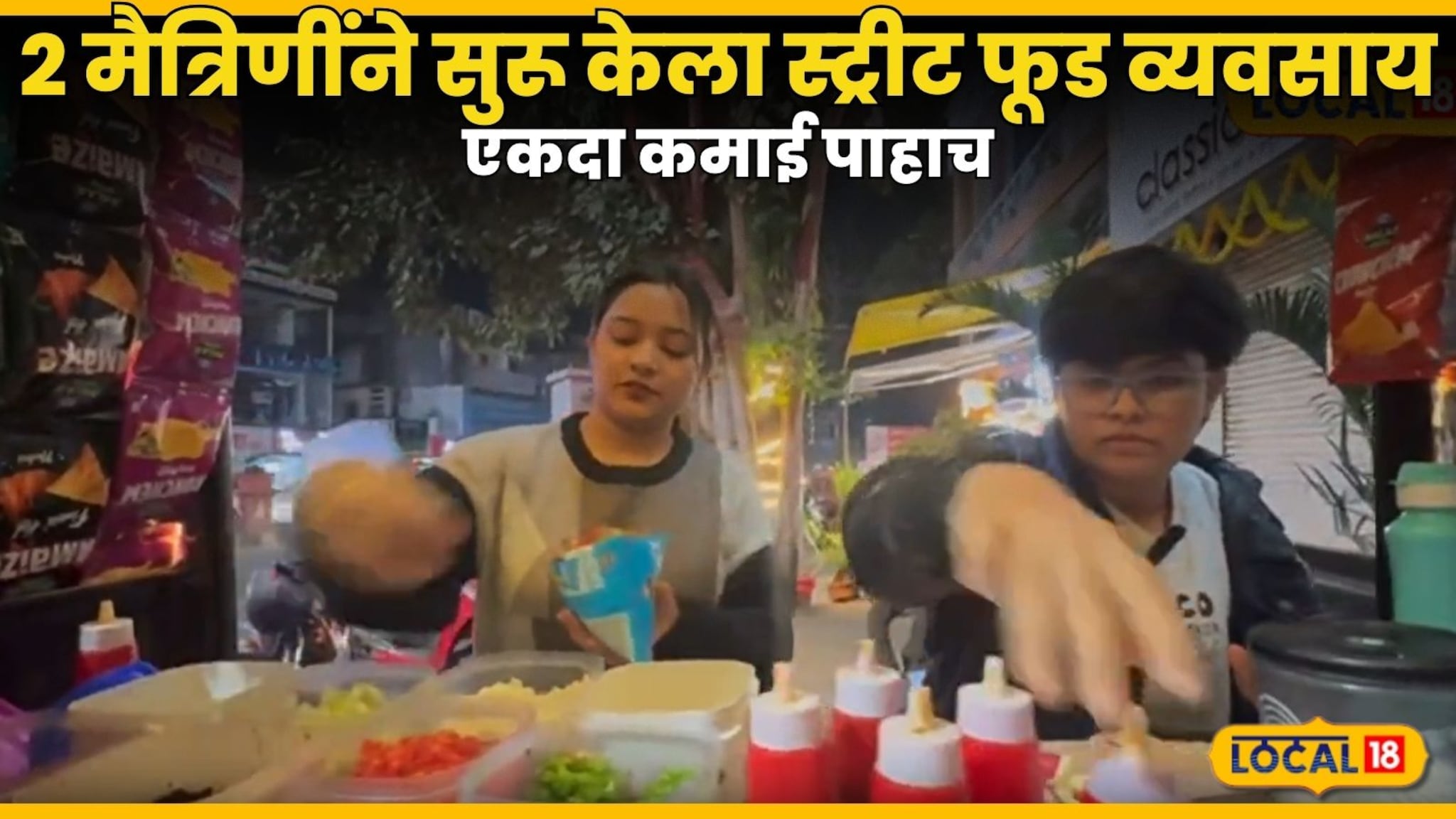 Success Story : नोकरीत मन रमले नाही, 2 मैत्रिणींने सुरू केला स्ट्रीट फूड व्यवसाय, एकदा कमाई पाहाच Success Story : नोकरीत मन रमले नाही, 2 मैत्रिणींने सुरू केला स्ट्रीट फूड व्यवसाय, एकदा कमाई पाहाच