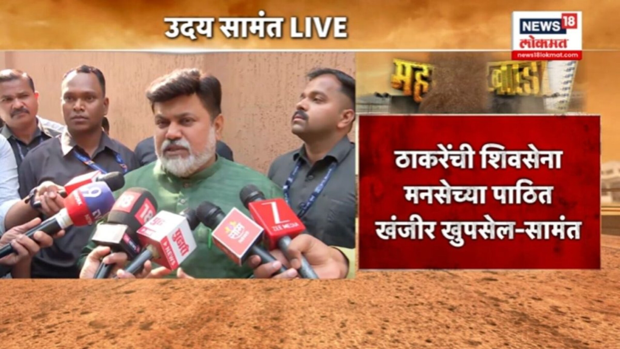 "ठाकरेंची शिवसेना मनसेच्या पाठित खंजीर खुपसेल", उदय सामंतांचा मोठा दावा, VIDEO