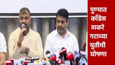 Congress, Thackeray Faction Announce Pune Alliance; Seat Formula Revealed