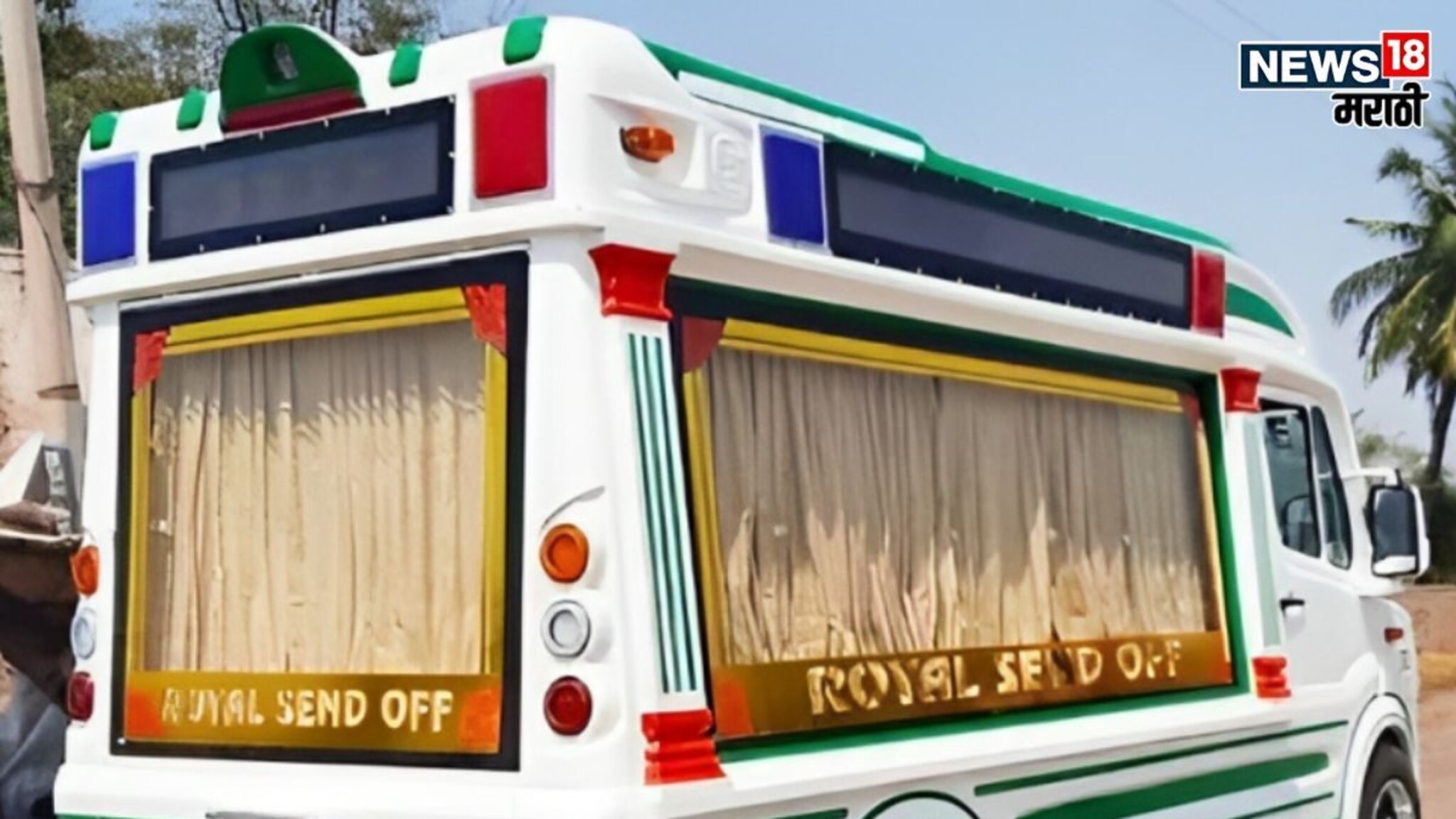 अंत्ययात्रा किंवा ॲम्ब्युलन्सच्या मागे जाऊन तुम्हीही देताय 'या' गोष्टीला आमंत्रण, आत्ताच सावध व्हा, नाही तर..