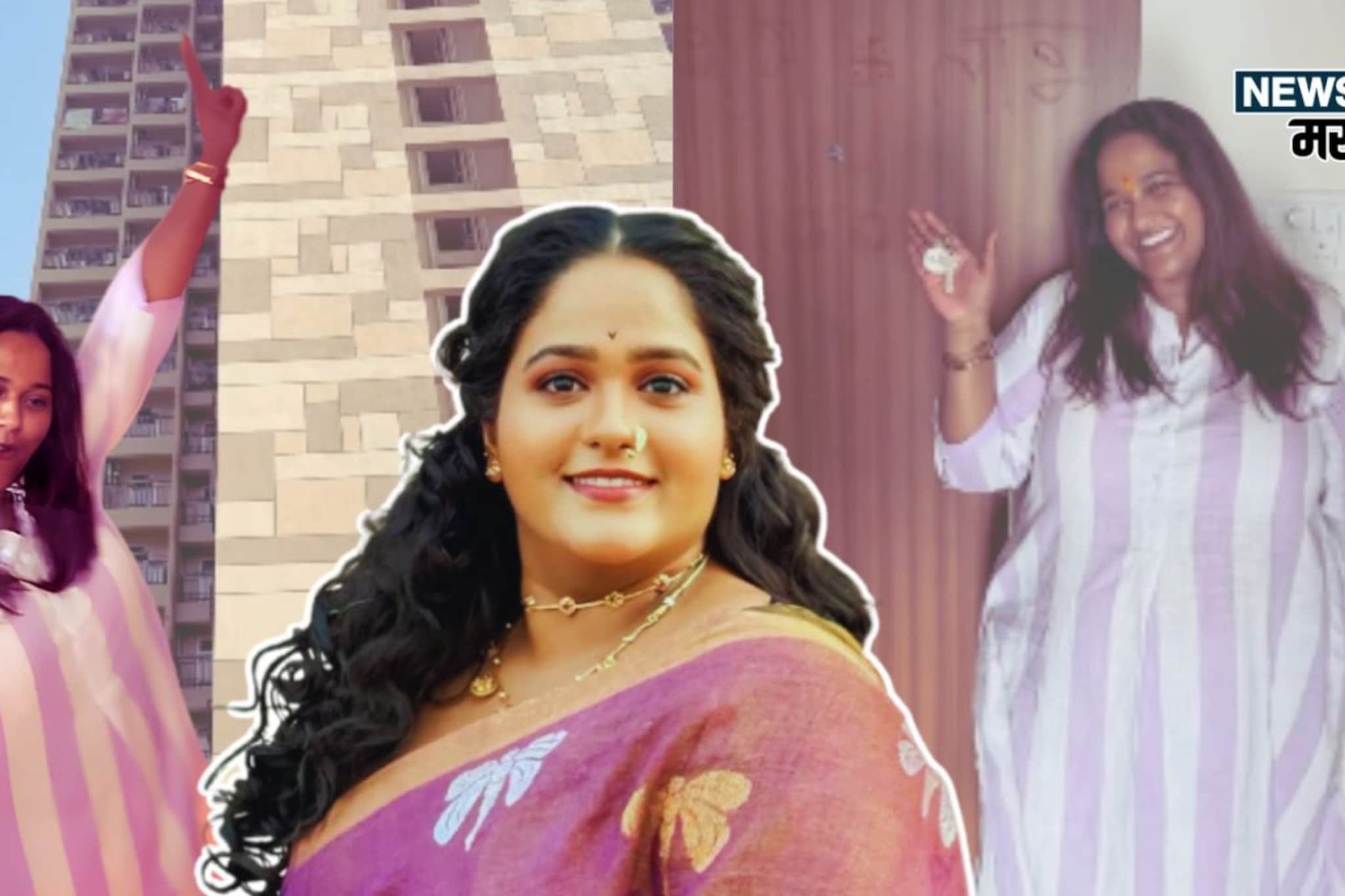 10 बाय 10 च्या झोपडीत राहणाऱ्या वनिता खरातनं खरेदी केलं हायफाय टॉवरमध्ये नवं घरं 10 बाय 10 च्या झोपडीत राहणाऱ्या वनिता खरातनं खरेदी केलं हायफाय टॉवरमध्ये नवं घरं