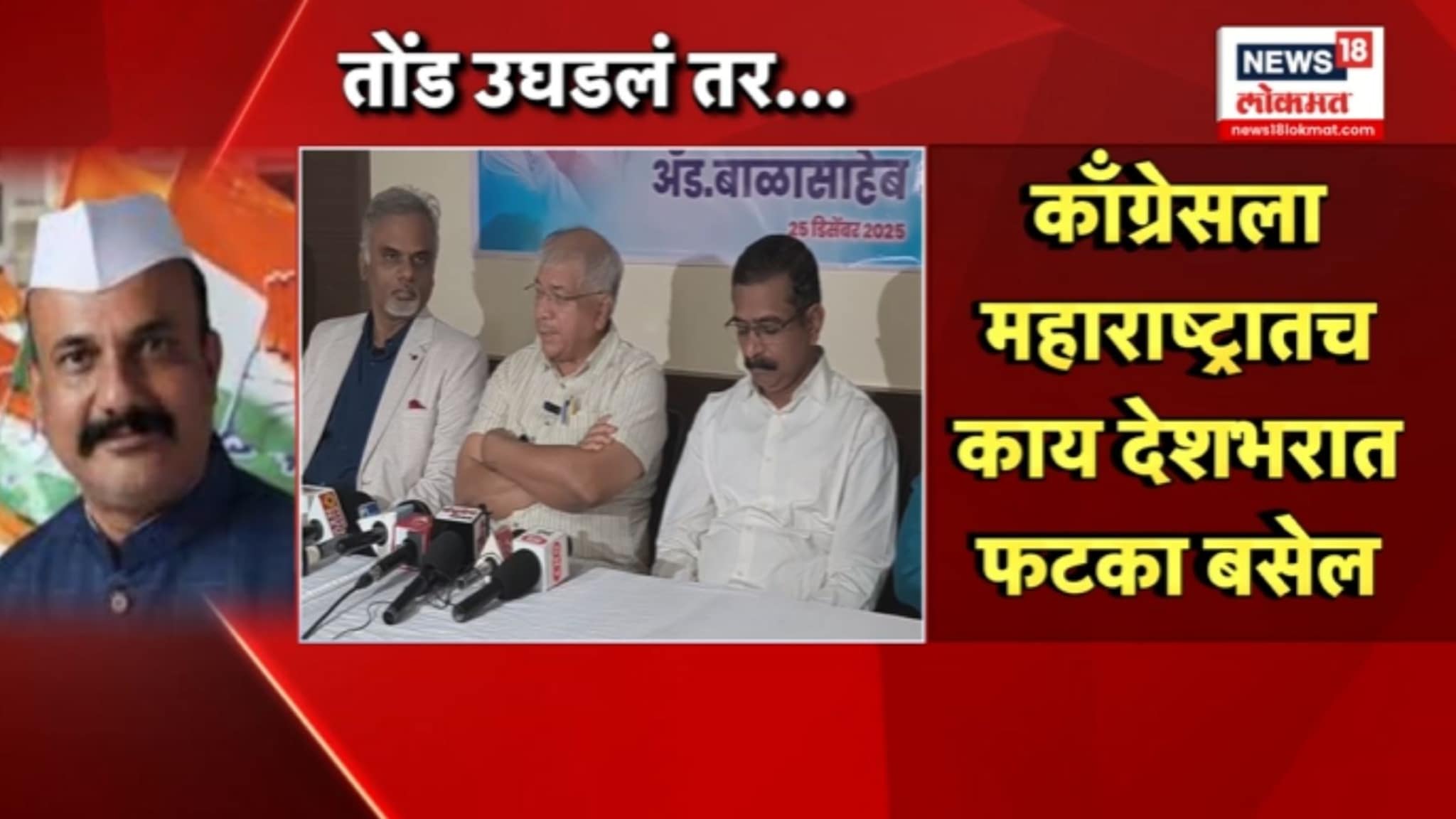 अॅड.प्रकाश आंबेडकरांचं  मोठं वक्तव्य, "मी तोंड उघडलं तर काँग्रेसला महाराष्ट्रातच काय देशभरात.."