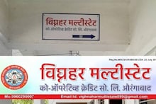 वडिलोपार्जित शेती विकून 1 कोटी गुंतवले, पतसंस्थेनं लुबाडलं, 5 कोटींचा घोटाळा उघड