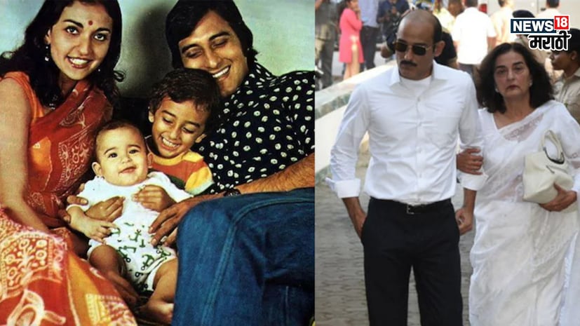 विनोद खन्ना ओशो आश्रमात गेल्यानंतर पुढील 4 वर्ष त्यांची पत्नी गीतांजली तलेयारखान हिनं दोन्ही मुलांना सांभाळण्याचा मोठा निर्णय घेतला होता. हा निर्णय त्यांच्यासाठी खूप कठिण आणि परीक्षा पाहणारा होता.  