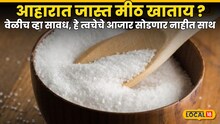 आहारात जास्त मीठ खाताय ? वेळीच व्हा सावध, हे त्वचेचे आजार सोडणार नाहीत साथ