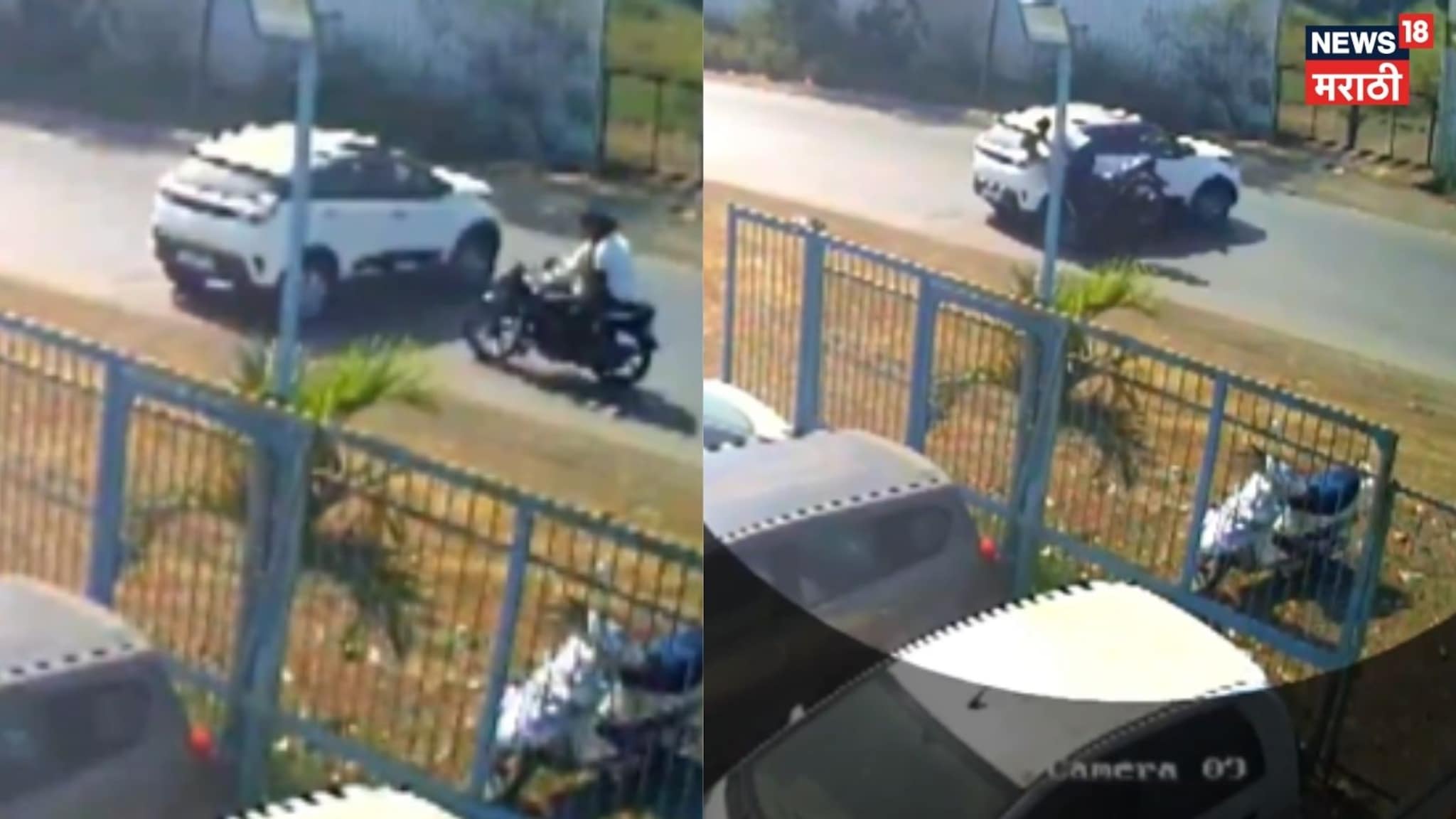 आंबेगावात कार-दुचाकीचा विचित्र अपघात, नशीब बलवत्तर म्हणून दोघे वाचले, VIDEO
