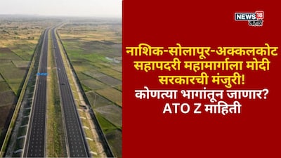 Nashik-Akkalkot Expressway