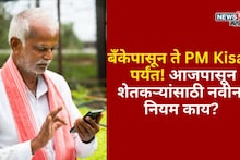 बँकेपासून ते PM Kisan पर्यंत! आजपासून शेतकऱ्यांसाठी नवीन नियम काय? A TO Z माहिती