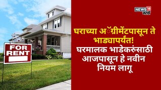 Home Rent New Rules 