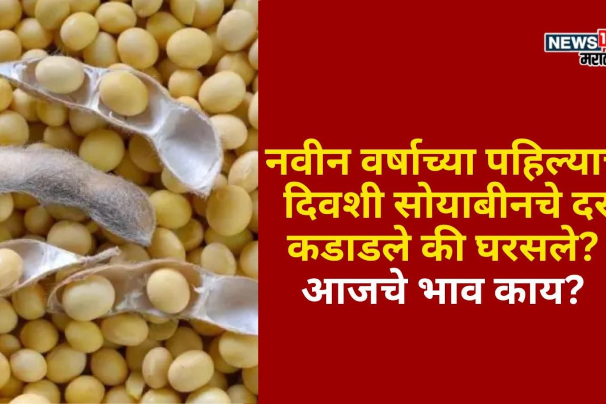 नवीन वर्षाच्या पहिल्याच दिवशी दर कडाडले की घरसले? आजचे भाव काय? नवीन वर्षाच्या पहिल्याच दिवशी दर कडाडले की घरसले? आजचे भाव काय?