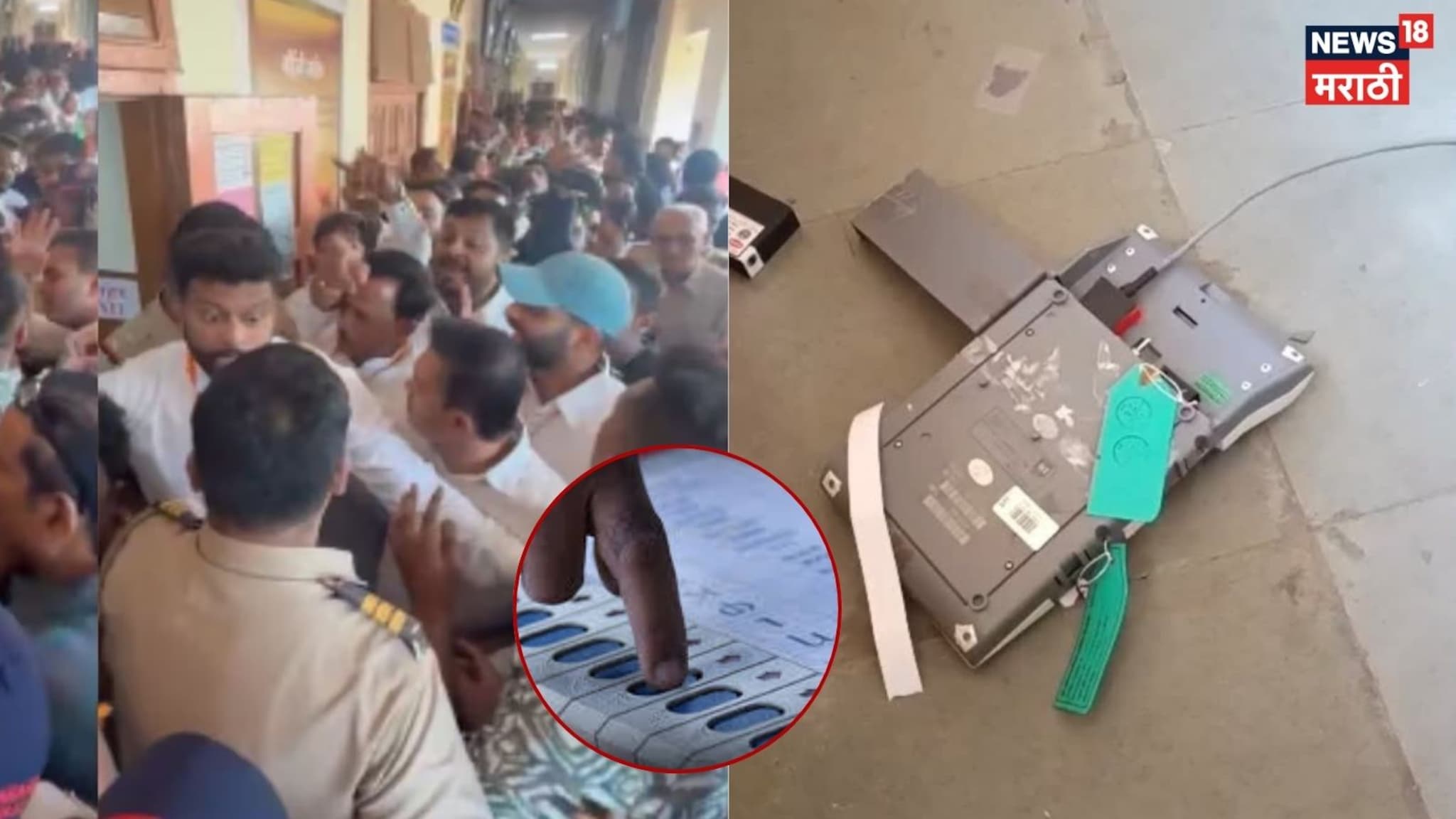  Special Report : महाराष्ट्रात मतदानावेळी कुठे झाला गोंधळ अन् कुठे झाला राडा ?