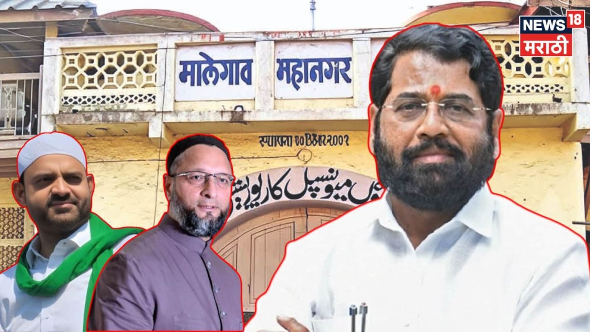 मालेगाव महापालिकेत सत्ता स्थापनेचा मोठा ट्विस्ट!