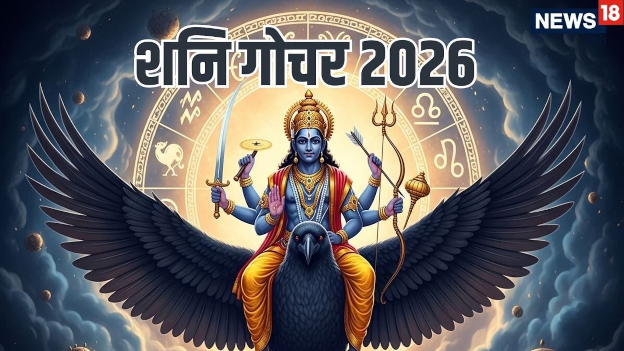 ShaniDev 2026: चिंता मिटली! पूर्ण वर्षभर मीन राशीत राहणार शनिदेव; चार राशीच्या लोकांना जबरदस्त फायदा