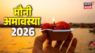 Mauni Amavsya 2026 