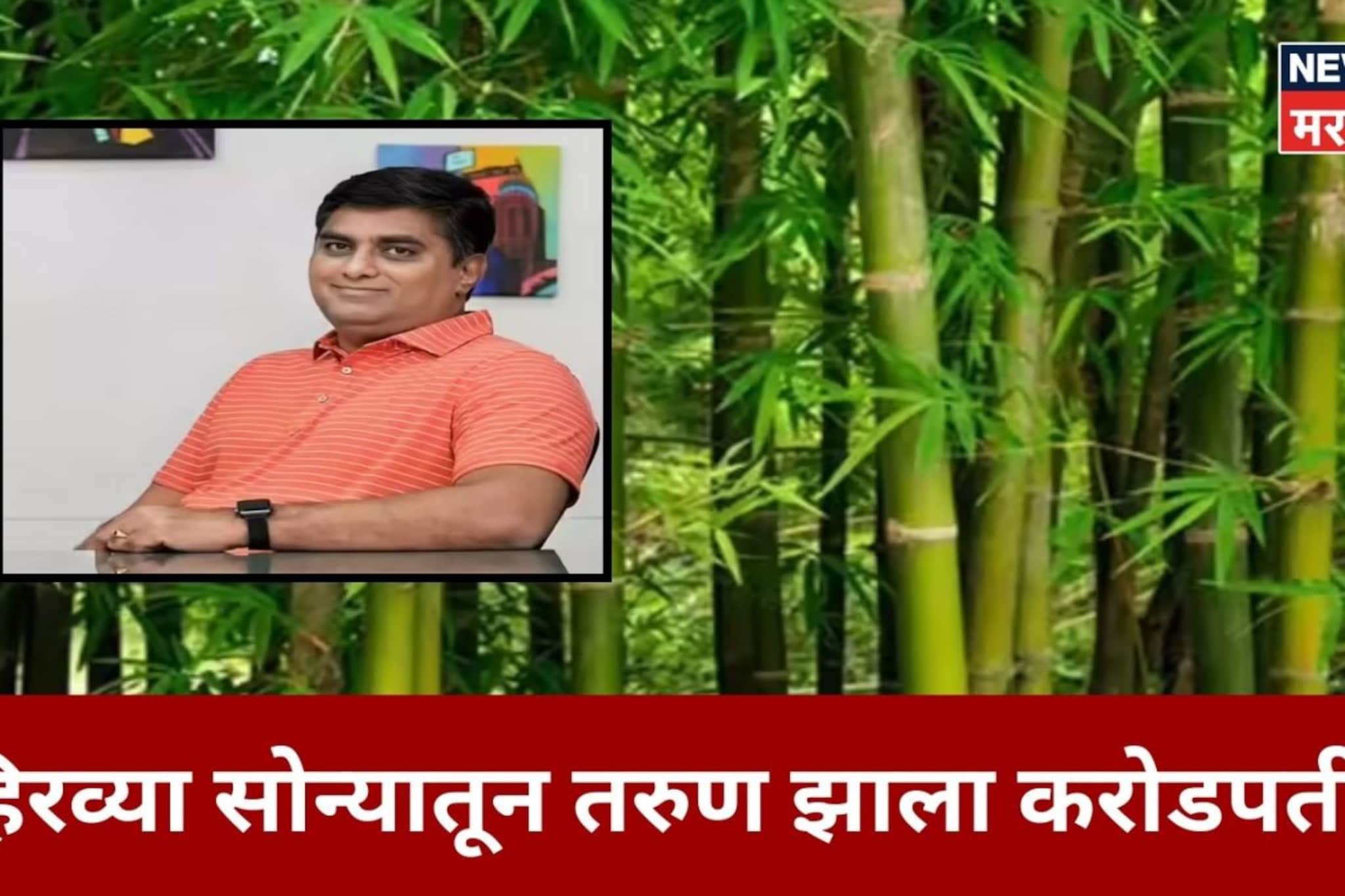 साडेपाच लाख रु भांडवल गुंतवलं! तरुण हिरव्या सोन्यातून करतोय २०० कोटींची कमाई