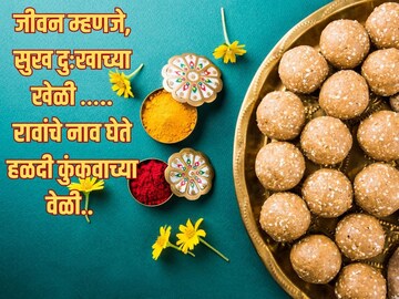 हळदी कुंकवाच्या कार्यक्रमासाठी स्पेशल उखाणे, 'या' उखाण्यांनी आणखी खास होईल सोहळा