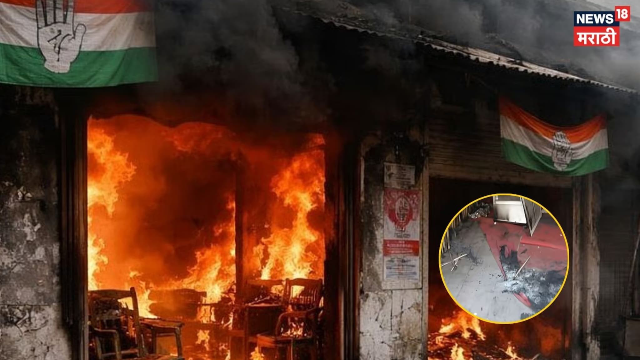 नागपुरात काँग्रेस उमेदवाराचे कार्यालय जाळले, भाजपवर गंभीर आरोप , VIDEO