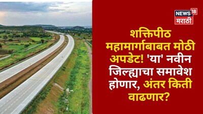 shaktipeeth mahamarg 2026