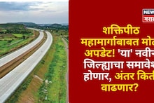 शक्तिपीठ महामार्गाबाबत मोठी अपडेट! आराखडा बदलणार, 'या' नवीन जिल्ह्याचा समावेश होणार, अंतर किती वाढणार?