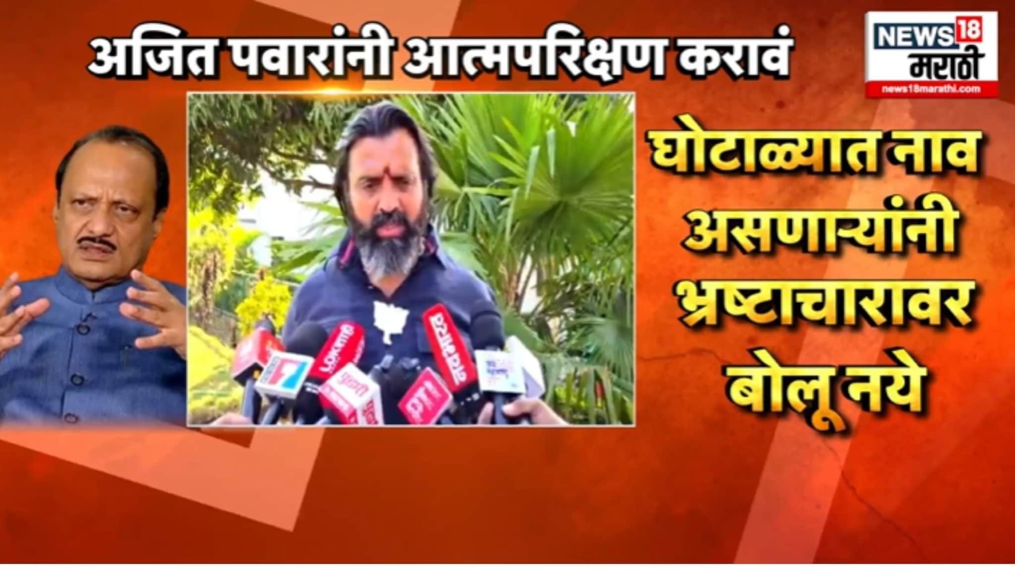 Political Report : अजित पवारांचा भाजपच्या महेश लांडगेंवर निशाणा, दोन गटात शाब्दिक वॉर Political Report : अजित पवारांचा भाजपच्या महेश लांडगेंवर निशाणा, दोन गटात शाब्दिक वॉर