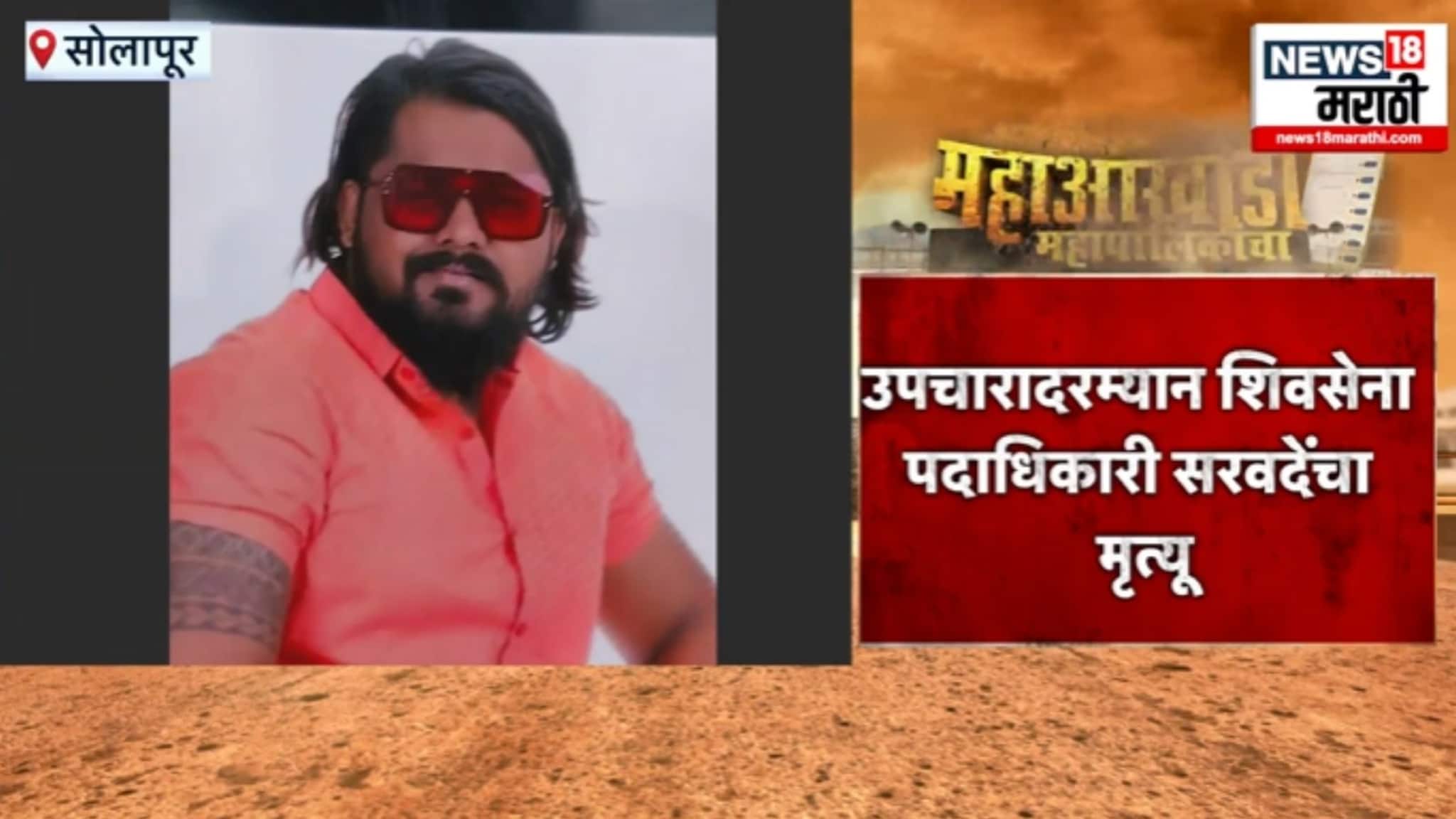 सोलापुरात दोन गटात हाणामारी , मध्यस्थी करायला गेलेल्या बाळासाहेब सरवदेवची हत्या, VIDEO सोलापुरात दोन गटात हाणामारी , मध्यस्थी करायला गेलेल्या बाळासाहेब सरवदेवची हत्या, VIDEO