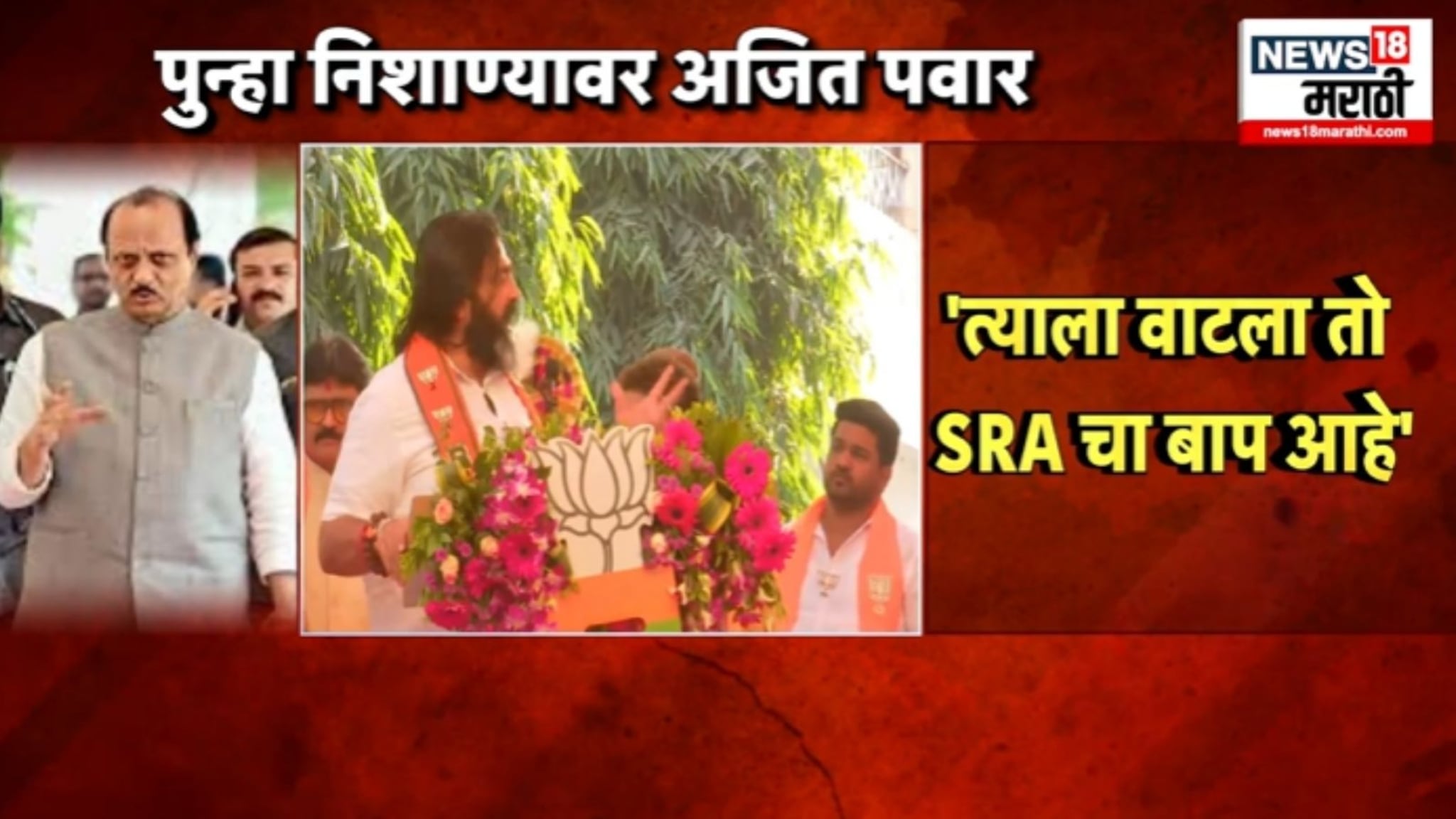 थेट बापच काढला, महेश लांडगेंचा अजित पवारांवर निशाणा, VIDEO थेट बापच काढला, महेश लांडगेंचा अजित पवारांवर निशाणा, VIDEO