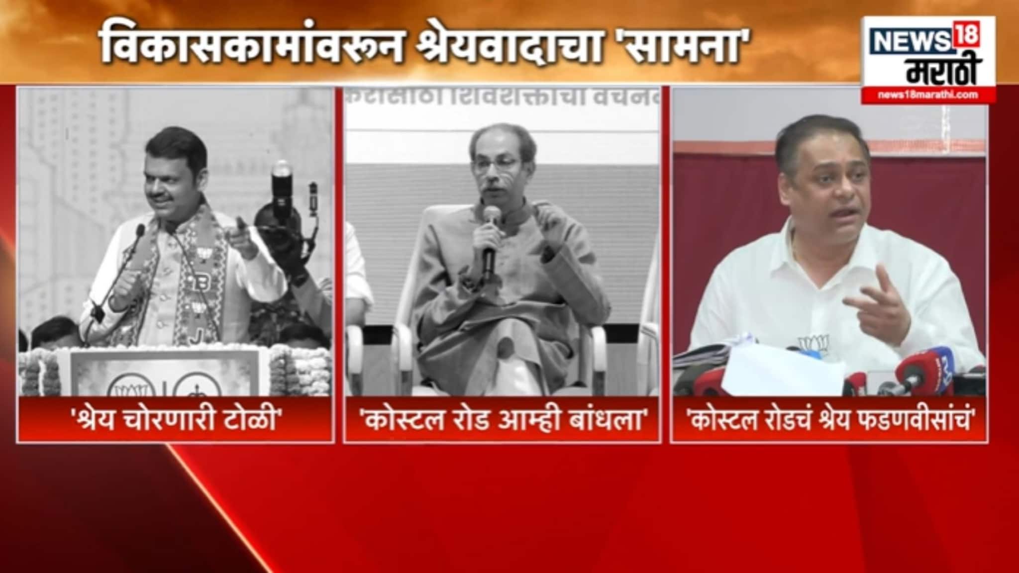 Political Report : विकासकामांवरुन श्रेयवादाचा 'सामना'