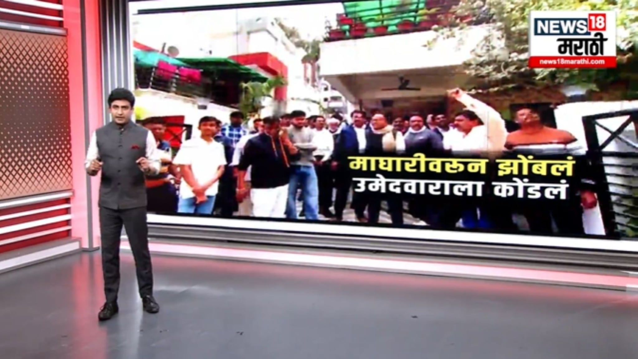 Special Report : माघारीलवरुन झोंबलं उमेदवारीवरुन कोंडलं Special Report : माघारीलवरुन झोंबलं उमेदवारीवरुन कोंडलं