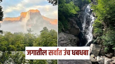 जगातील सर्वात उंच धबधबा