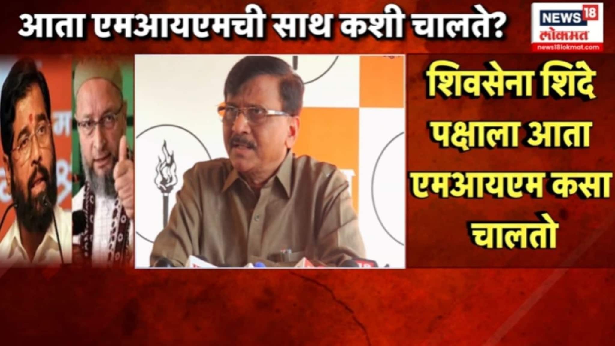 "मलिक नको म्हणणारे आता त्यांनाच मांडीवर घेवून बसलेत " राऊतांची एकनाथ शिंदेवर बोचरी टीका, VIDEO 