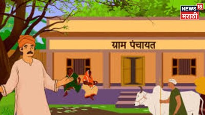 Grampanchayat 