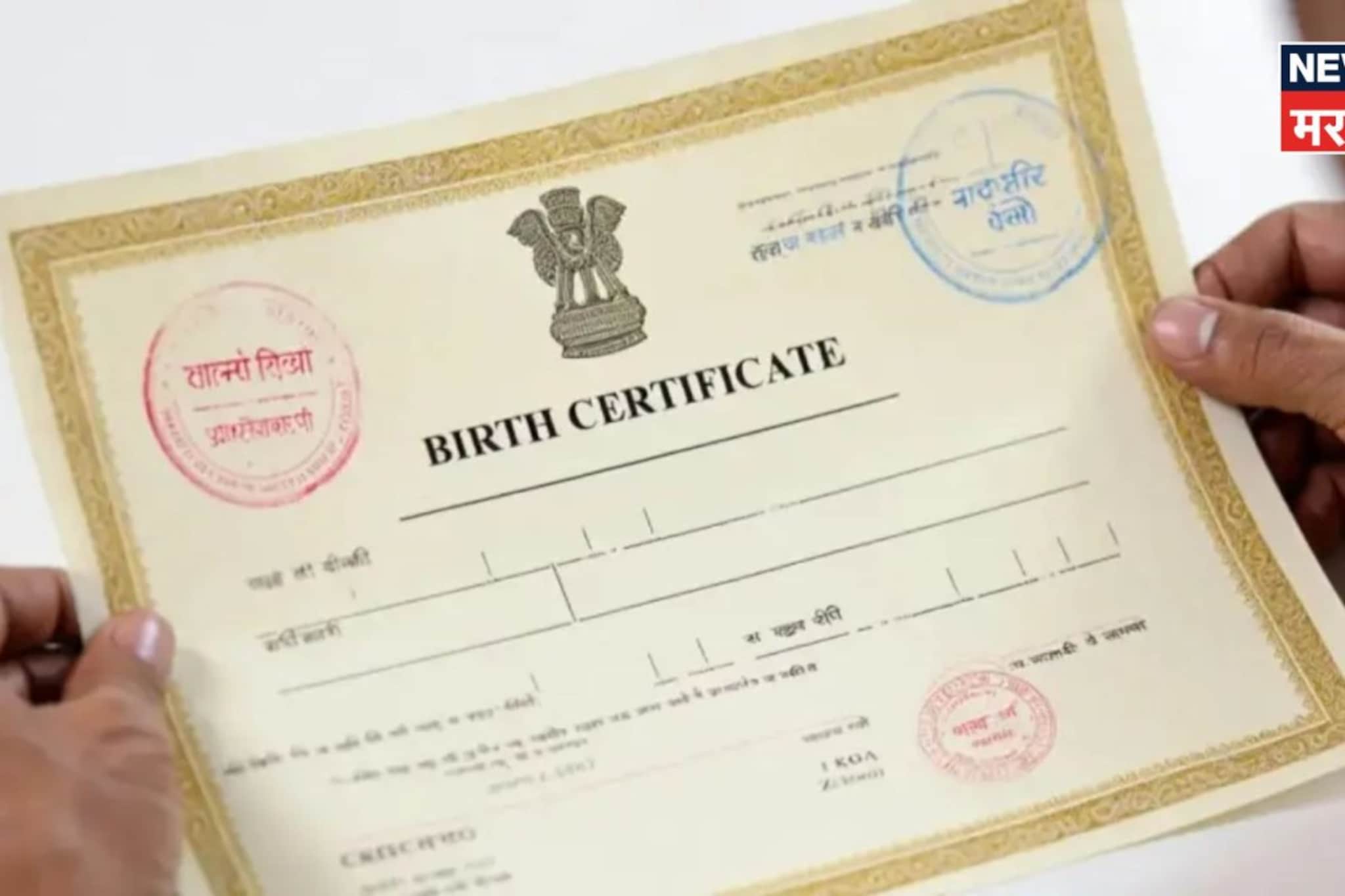 जन्म नोंद हरवल्यास ती पुन्हा कशी मिळवायची? आवश्यक कागदपत्रे कोणती? A TO Z माहिती जन्म नोंद हरवल्यास ती पुन्हा कशी मिळवायची? आवश्यक कागदपत्रे कोणती? A TO Z माहिती