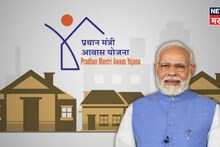 प्रधानमंत्री आवास योजनेबाबत केंद्र सरकारचा मोठा निर्णय! आता या लोकांना लाभ घेता येणार नाही