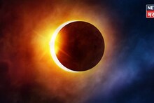 १७ फेब्रुवारीला वर्षातलं पहिलं सूर्यग्रहण! या ४ राशींवर कोसळणार संकटांचा डोंगर, काय काळजी घ्याल?