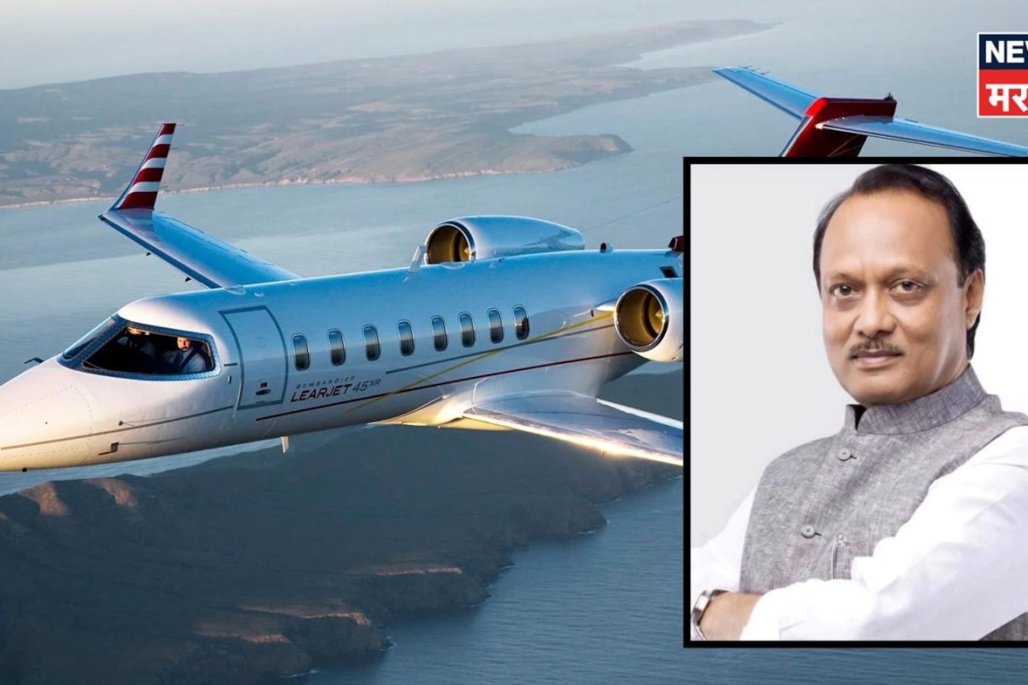 अजित पवार कोणत्या कंपनीच्या विमानाने प्रवास करत होते? किती आहे त्याची किंमत?