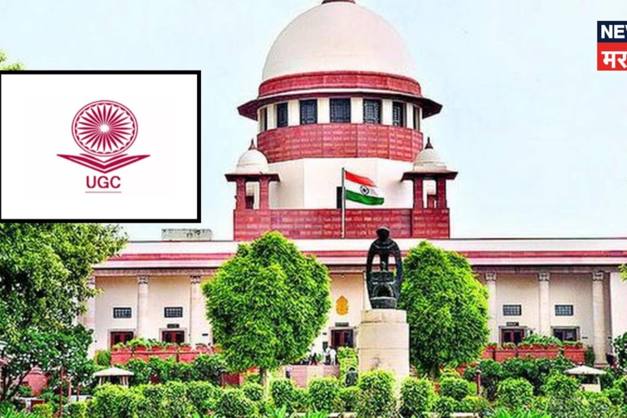 UGC च्या नवीन नियमांवरुन केंद्र सरकारला धक्का! सुप्रीम कोर्टाचा महत्वाचा निकाल