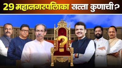 Maharashtra Civic Polls: Who Leads in 29 Municipal Corporations? Live Updates