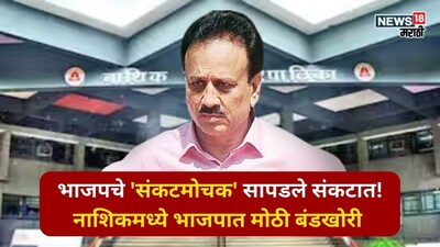 Nashik Election 2025