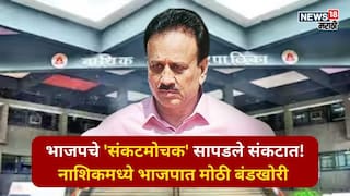 Nashik Election 2025