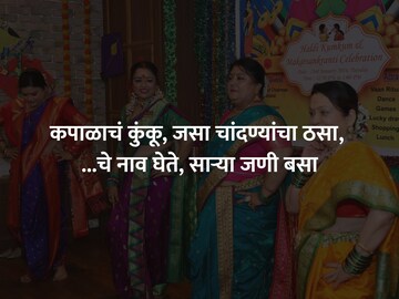 संक्रातीसाठी जबरदस्त 7 उखाणे, ऐकल्यावर सगळे म्हणतील ही तर उखाण्यांची राणी