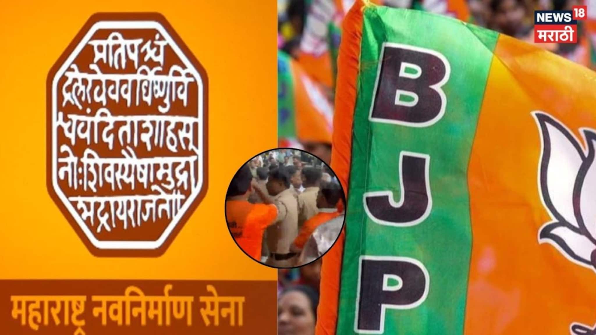 मुंबईत मतदान केंद्राबाहेर मनसे-भाजपमध्ये तुफान राडा, VIDEO