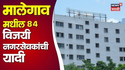 ISLAM Party Sweeps Malegaon Municipal Elections, BJP Faces Major Setback