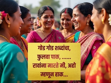 'या' उखाण्यांनी खळखळून हसतील सर्वजण, हटके स्टाईलमध्ये घ्या नवरोबाचं नाव!