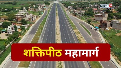 Shaktipeeth Mahamarg 