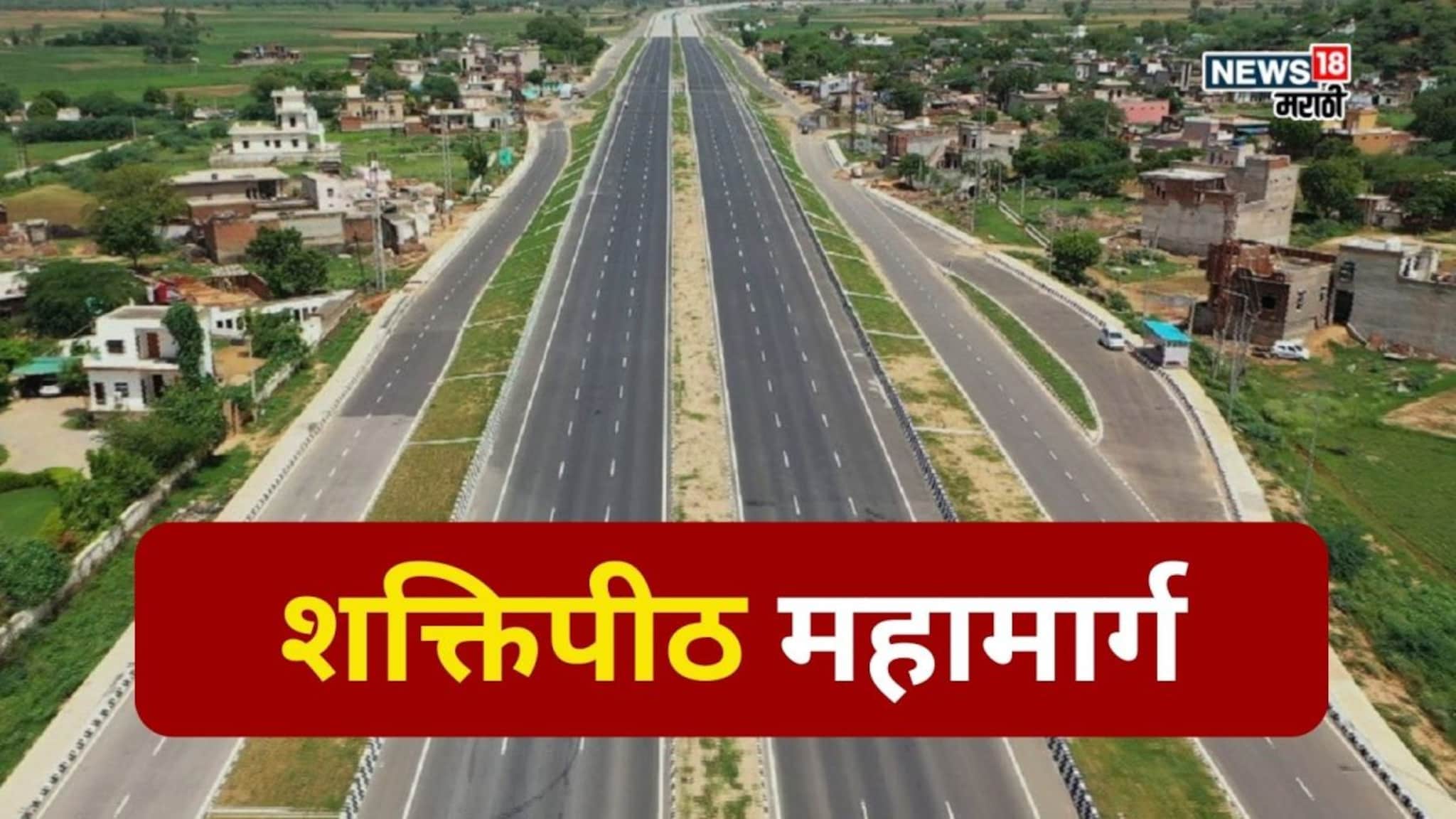 ....तर हे 4 तालुके शक्तिपीठ महामार्गातून वगळले जाणार! नवीन मागणी काय?