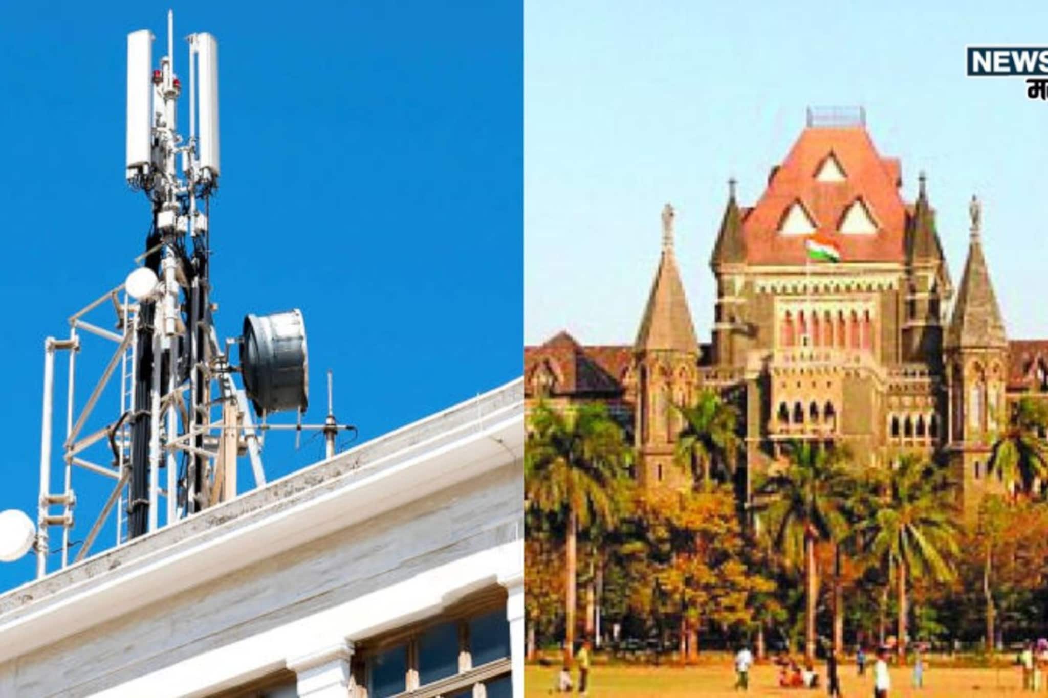 टेरेसवर अँटेना असलेल्या सोसायटींबाबत मुंबई उच्च न्यायालयाचा महत्वाचा निकाल! टेरेसवर अँटेना असलेल्या सोसायटींबाबत मुंबई उच्च न्यायालयाचा महत्वाचा निकाल!