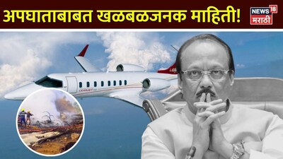 Ajit Pawar Plane Crash: DGCA Under Scrutiny as Banned Airline Operated in India
