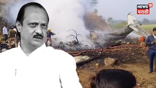अजितदादांचा विमान अपघातात मृत्यू, विमान कंपनीवर गंभीर आरोप, दुसऱ्यांदा.... अजितदादांचा विमान अपघातात मृत्यू, विमान कंपनीवर गंभीर आरोप, दुसऱ्यांदा....