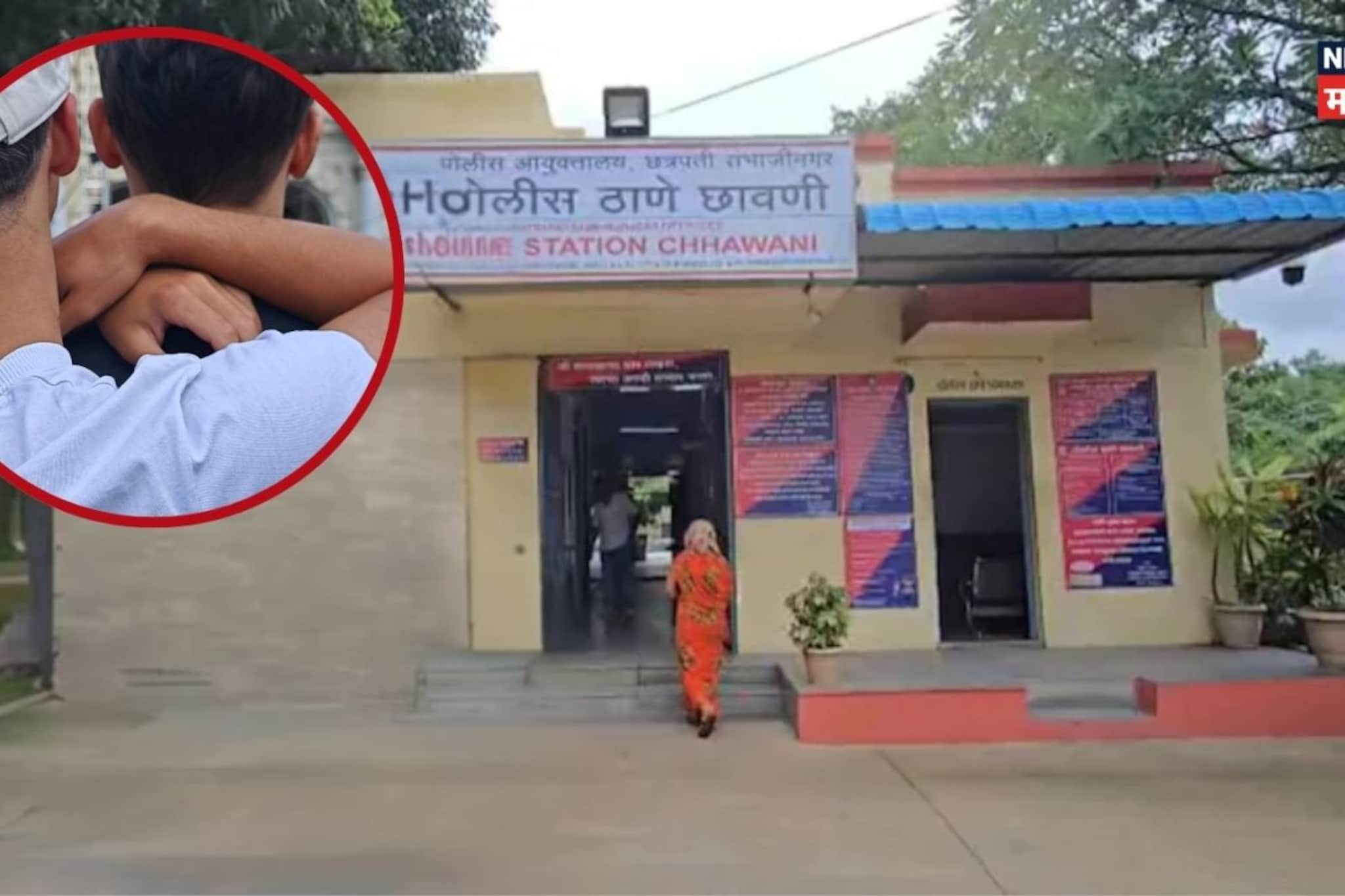 पती निघाला 'मित्राचा' दिवाना! लग्नाच्या 4 महिन्यात घडलं छत्रपती संभाजीनगर हादरलं पती निघाला 'मित्राचा' दिवाना! लग्नाच्या 4 महिन्यात घडलं छत्रपती संभाजीनगर हादरलं